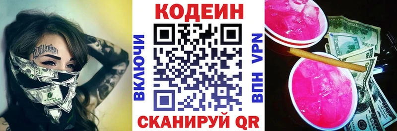 Кодеин Purple Drank  Купить где  Апрелевка 